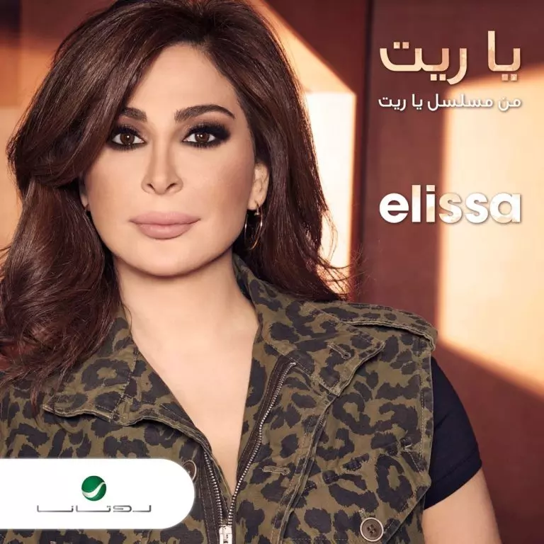 Elissa – Ya Reit
