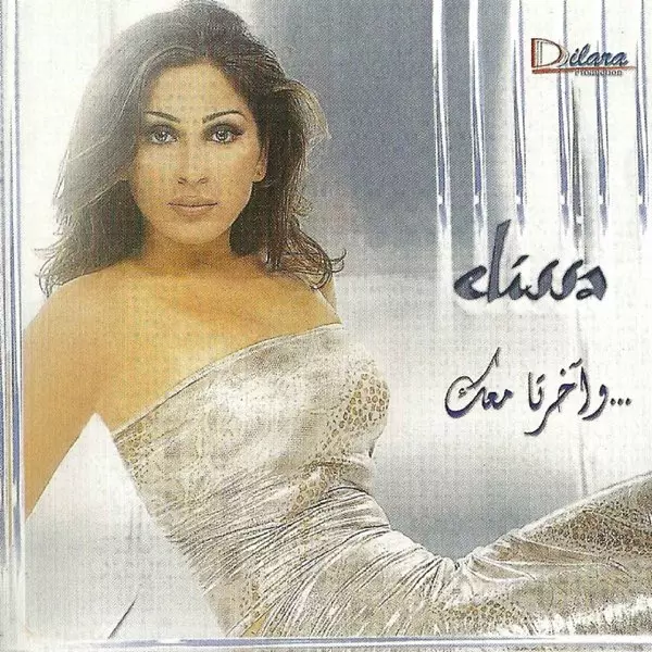 Elissa – W Akherta Maak