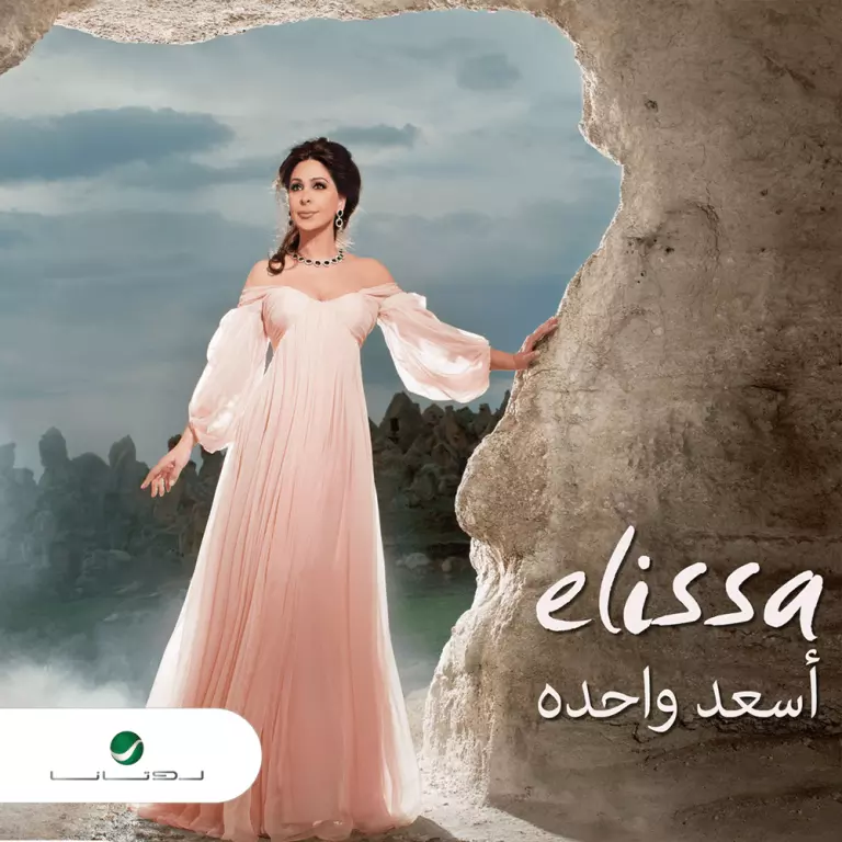 Elissa – Rahtello