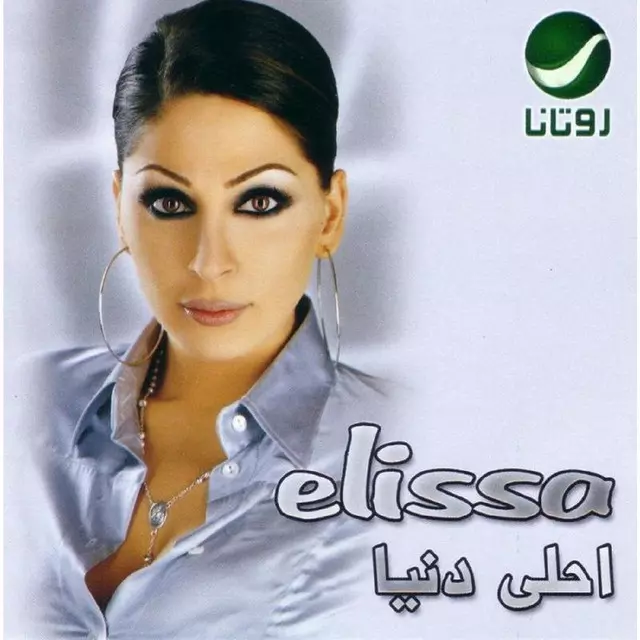 Elissa – Ahla Donia