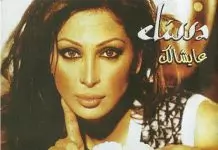 Elissa – Ajmal Ihssas