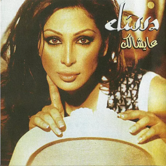 Elissa – Ajmal Ihssas