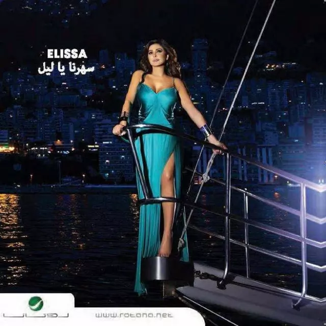 Elissa – El Hodn