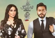 Tamer Hosny ft. Elissa – Wara El Shababik