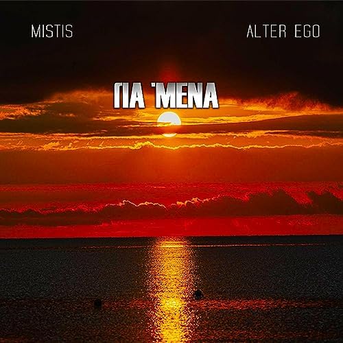 Mistis ft. Alter Ego - Gia Mena