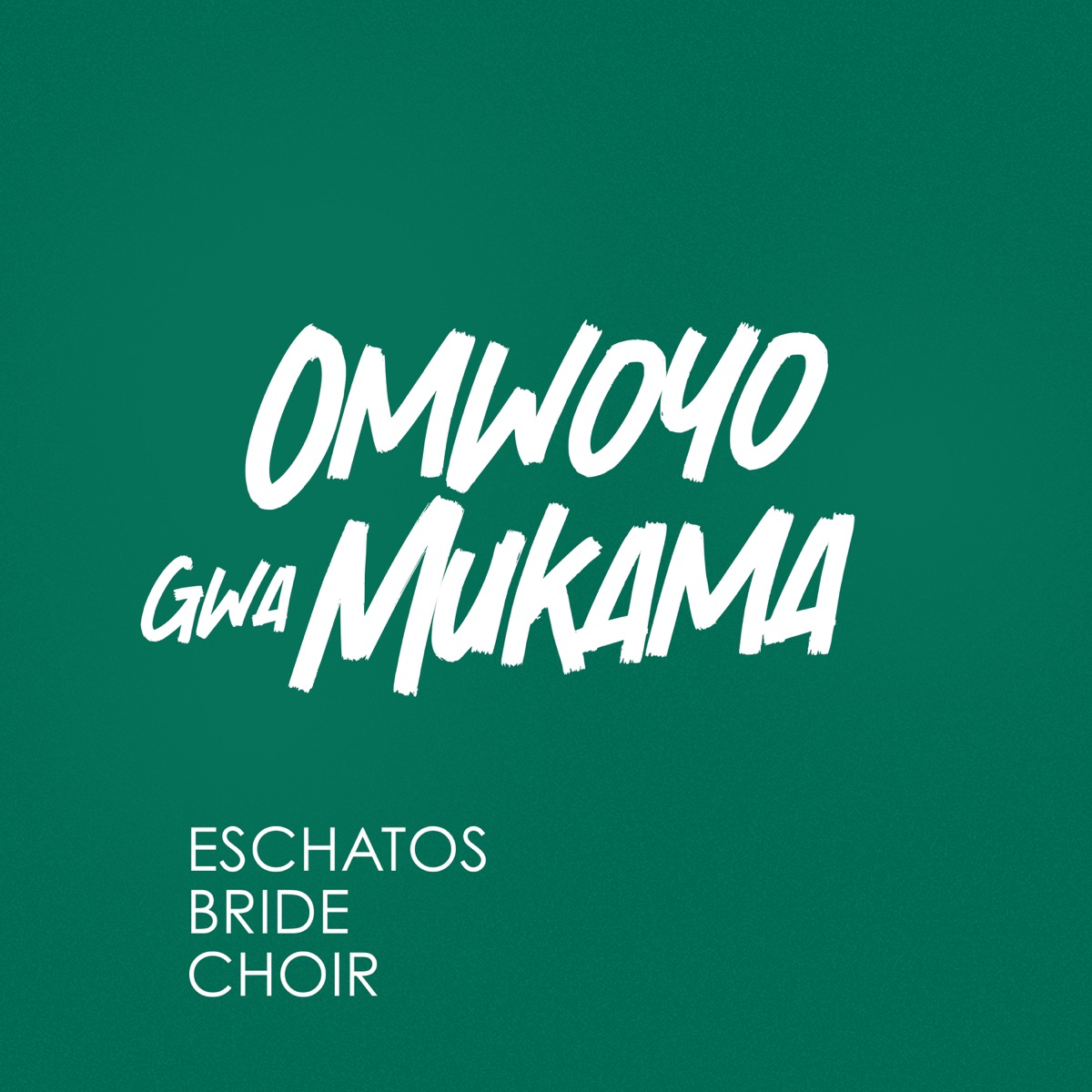 Eschatos Bride Choir - Omwoyo Gwa Mukama (Album)